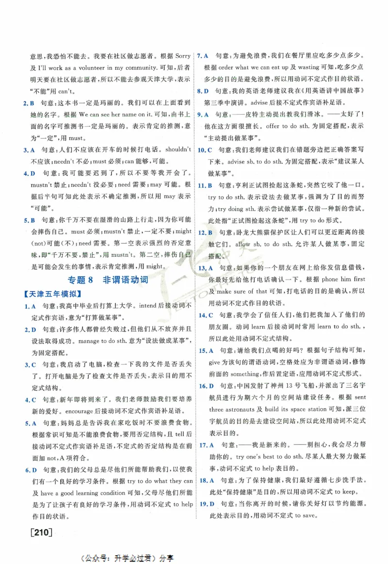 一飞冲天-中考专项精品试题分类-英语参考答案_《一飞冲天-中考专项》2026版_一飞冲天-中考专项精品试题分类（2024版）