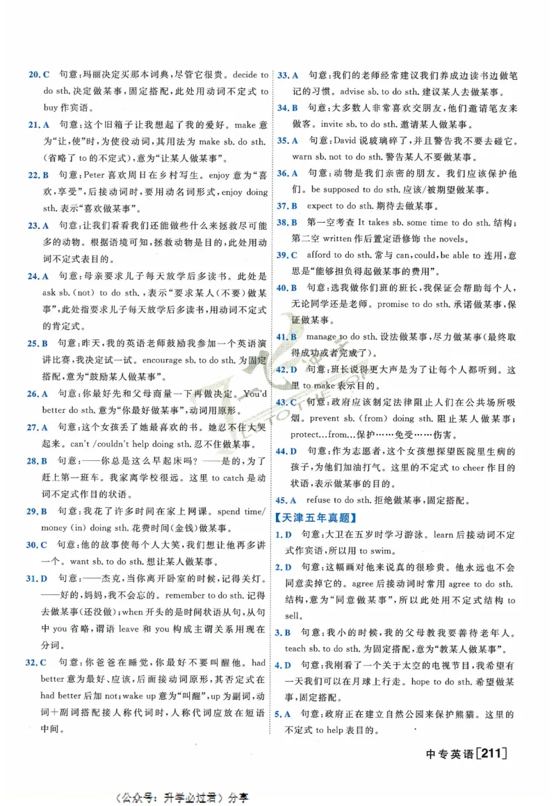 一飞冲天-中考专项精品试题分类-英语参考答案_《一飞冲天-中考专项》2026版_一飞冲天-中考专项精品试题分类（2024版）