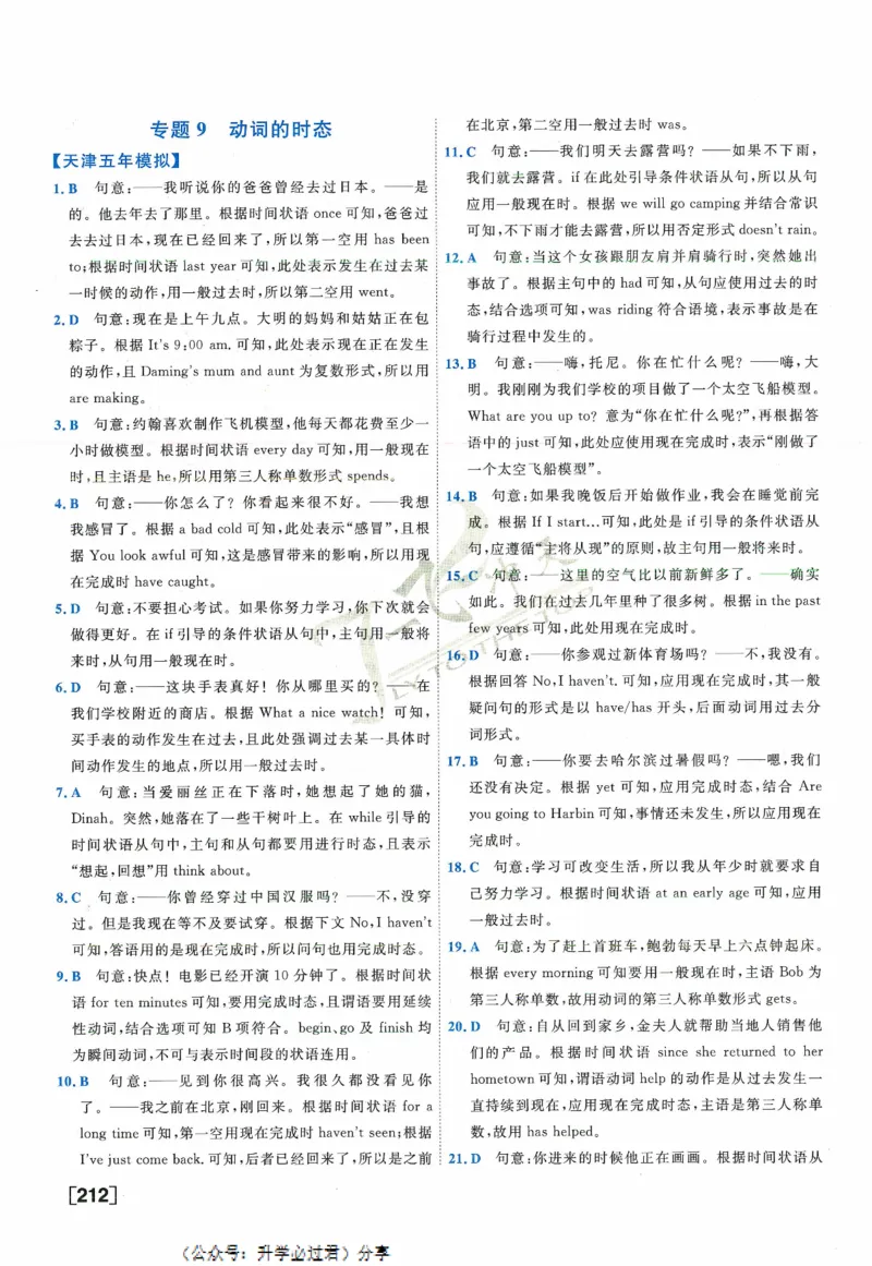 一飞冲天-中考专项精品试题分类-英语参考答案_《一飞冲天-中考专项》2026版_一飞冲天-中考专项精品试题分类（2024版）