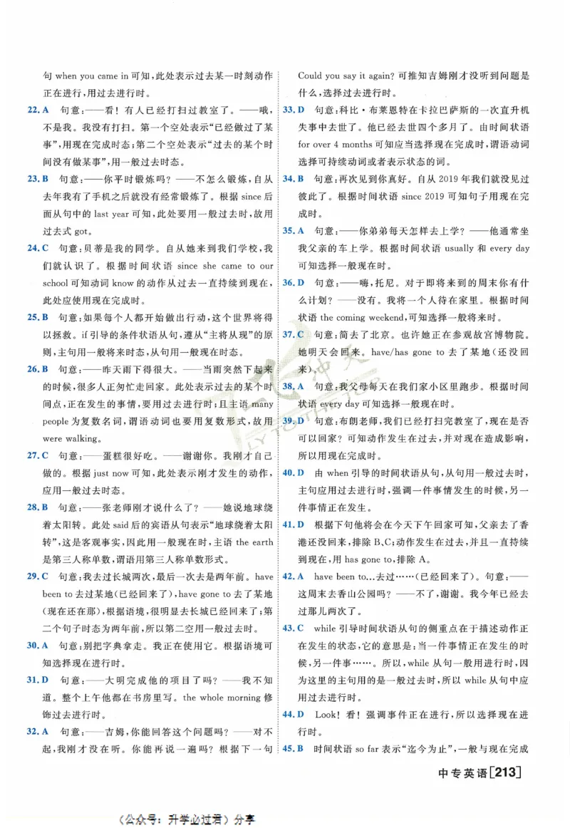 一飞冲天-中考专项精品试题分类-英语参考答案_《一飞冲天-中考专项》2026版_一飞冲天-中考专项精品试题分类（2024版）