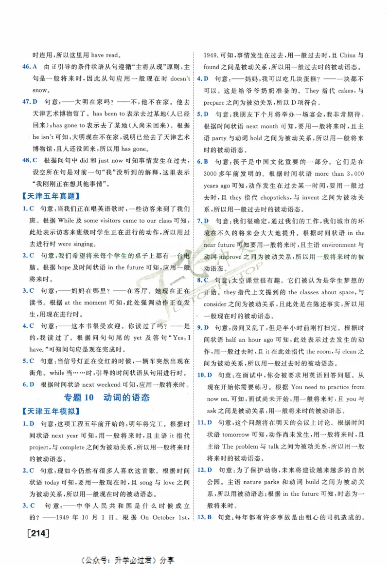 一飞冲天-中考专项精品试题分类-英语参考答案_《一飞冲天-中考专项》2026版_一飞冲天-中考专项精品试题分类（2024版）