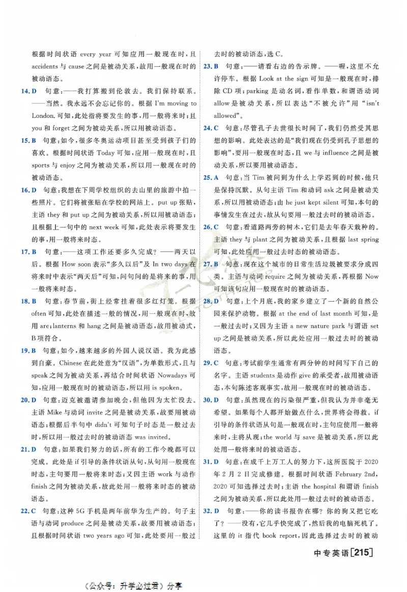 一飞冲天-中考专项精品试题分类-英语参考答案_《一飞冲天-中考专项》2026版_一飞冲天-中考专项精品试题分类（2024版）