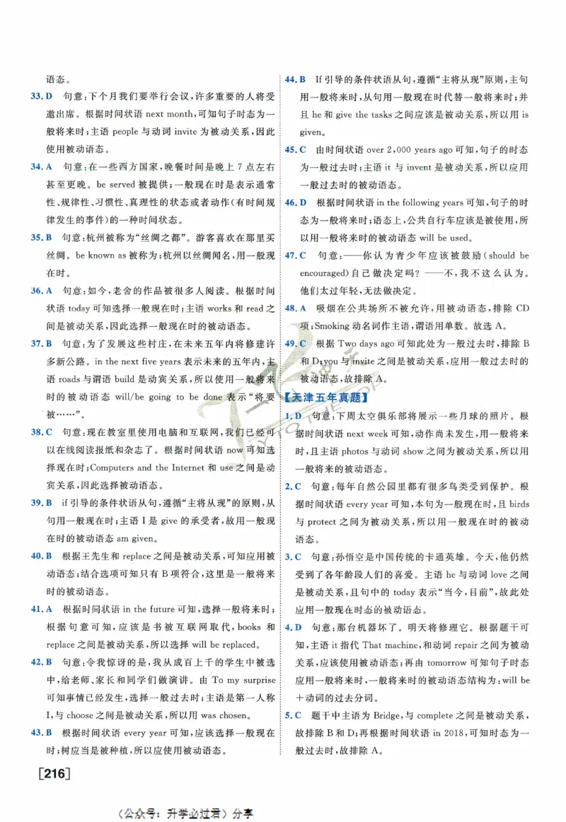 一飞冲天-中考专项精品试题分类-英语参考答案_《一飞冲天-中考专项》2026版_一飞冲天-中考专项精品试题分类（2024版）