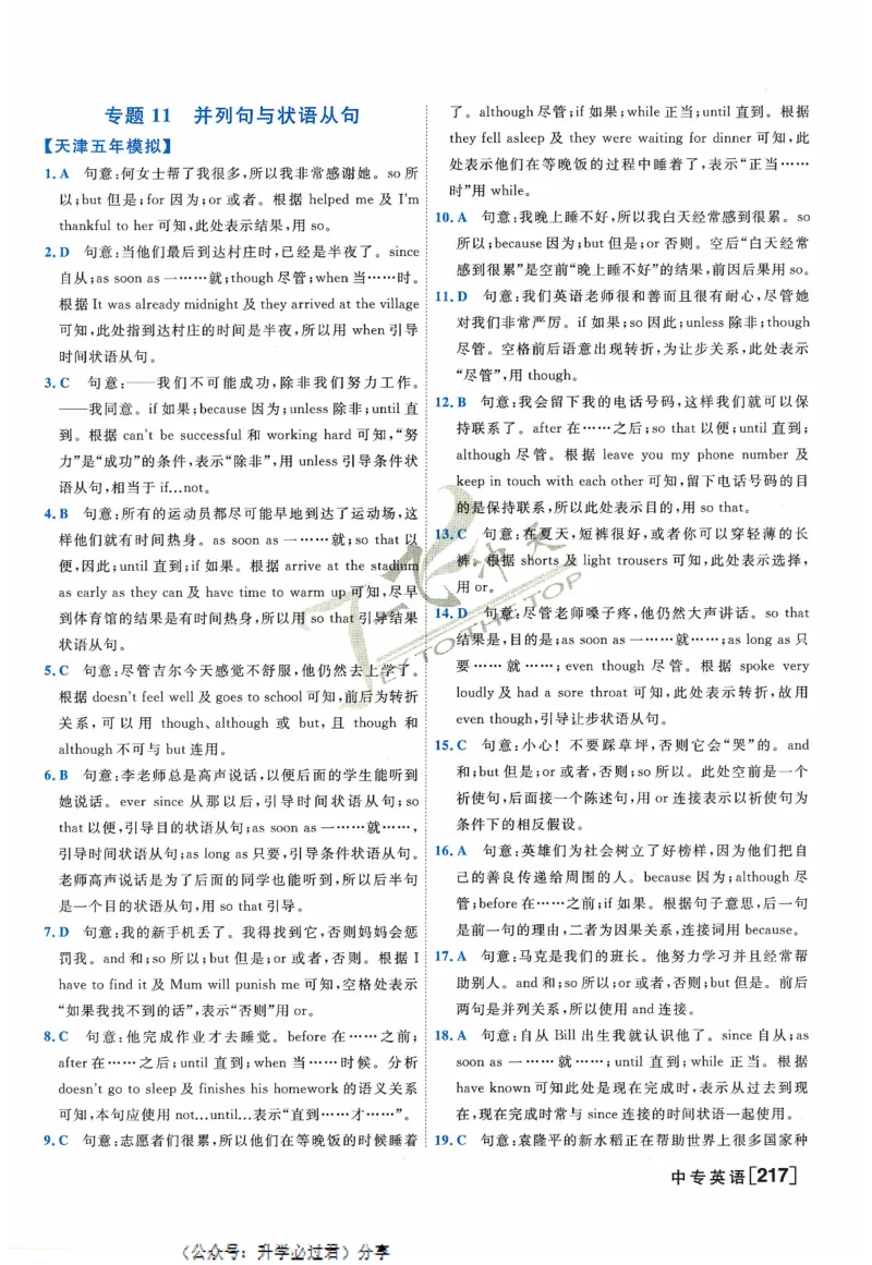 一飞冲天-中考专项精品试题分类-英语参考答案_《一飞冲天-中考专项》2026版_一飞冲天-中考专项精品试题分类（2024版）