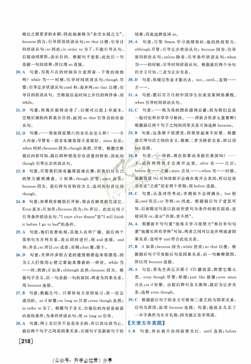 一飞冲天-中考专项精品试题分类-英语参考答案_《一飞冲天-中考专项》2026版_一飞冲天-中考专项精品试题分类（2024版）