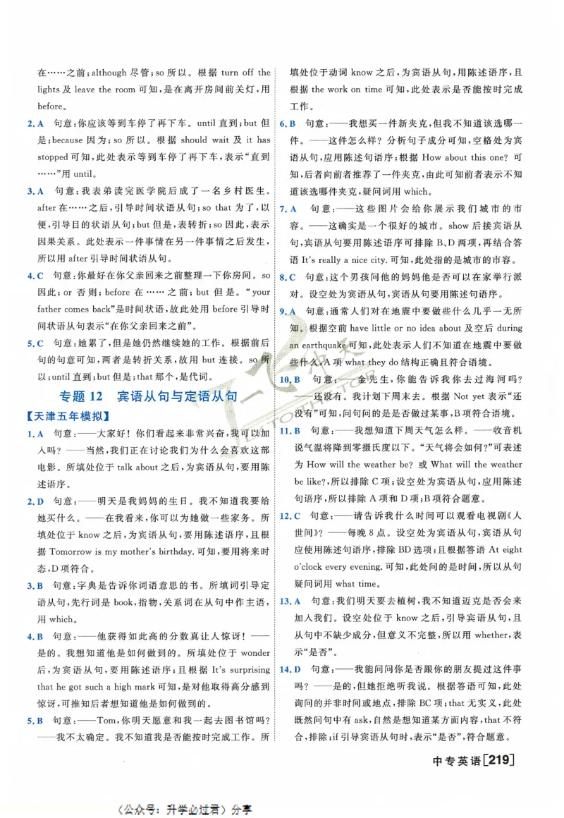 一飞冲天-中考专项精品试题分类-英语参考答案_《一飞冲天-中考专项》2026版_一飞冲天-中考专项精品试题分类（2024版）