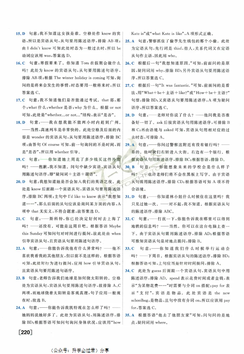 一飞冲天-中考专项精品试题分类-英语参考答案_《一飞冲天-中考专项》2026版_一飞冲天-中考专项精品试题分类（2024版）