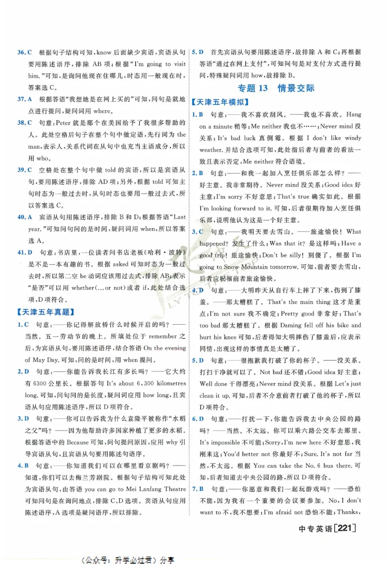一飞冲天-中考专项精品试题分类-英语参考答案_《一飞冲天-中考专项》2026版_一飞冲天-中考专项精品试题分类（2024版）