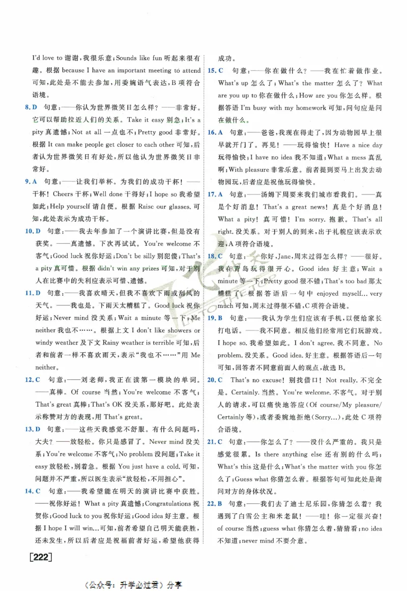 一飞冲天-中考专项精品试题分类-英语参考答案_《一飞冲天-中考专项》2026版_一飞冲天-中考专项精品试题分类（2024版）