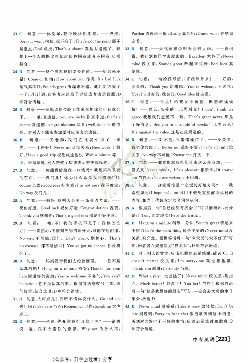 一飞冲天-中考专项精品试题分类-英语参考答案_《一飞冲天-中考专项》2026版_一飞冲天-中考专项精品试题分类（2024版）