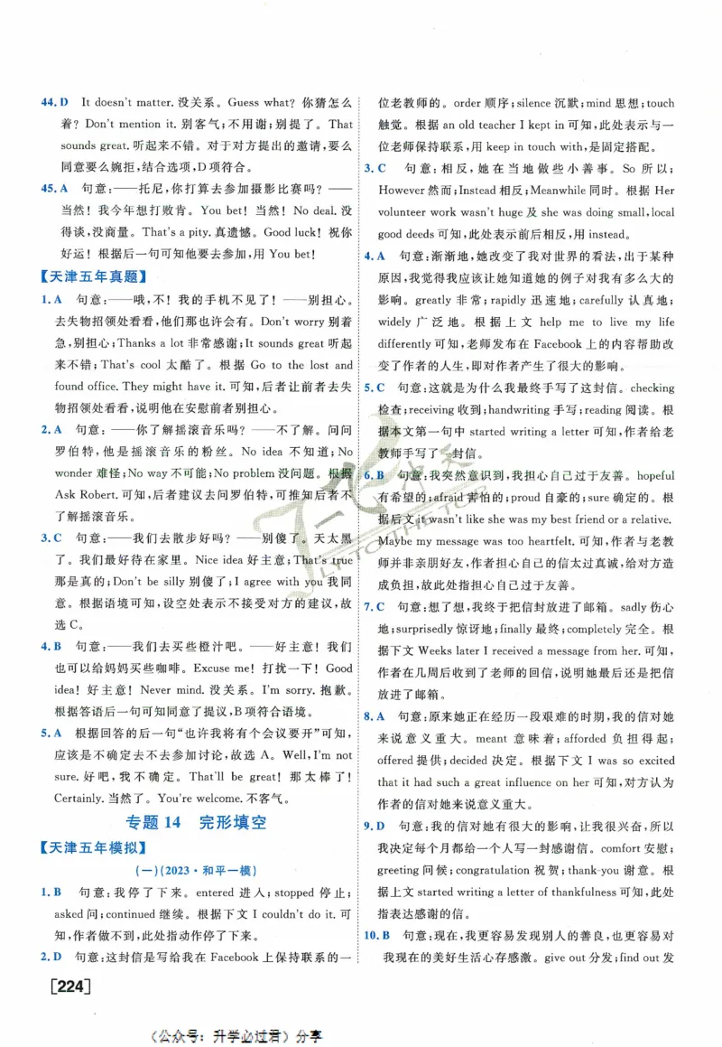 一飞冲天-中考专项精品试题分类-英语参考答案_《一飞冲天-中考专项》2026版_一飞冲天-中考专项精品试题分类（2024版）