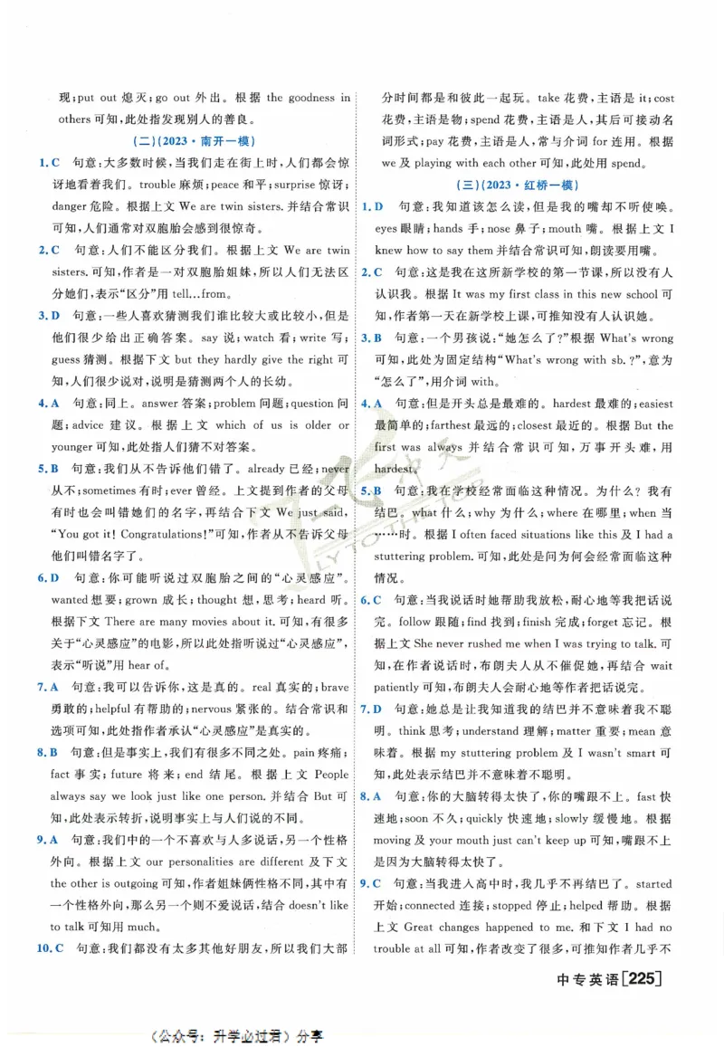 一飞冲天-中考专项精品试题分类-英语参考答案_《一飞冲天-中考专项》2026版_一飞冲天-中考专项精品试题分类（2024版）