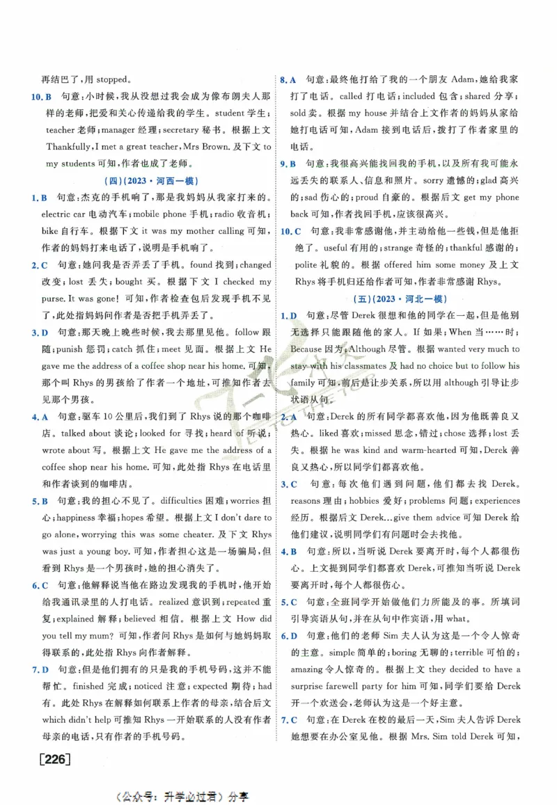 一飞冲天-中考专项精品试题分类-英语参考答案_《一飞冲天-中考专项》2026版_一飞冲天-中考专项精品试题分类（2024版）