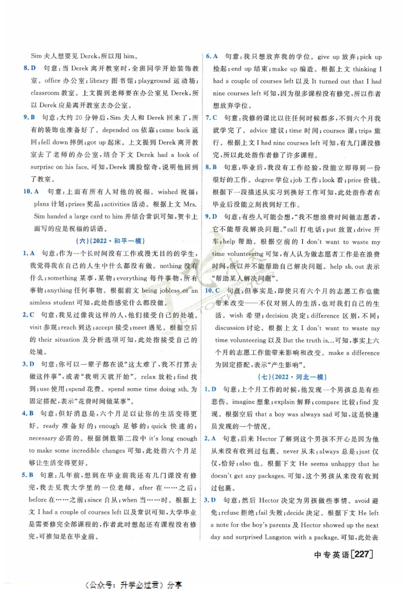 一飞冲天-中考专项精品试题分类-英语参考答案_《一飞冲天-中考专项》2026版_一飞冲天-中考专项精品试题分类（2024版）