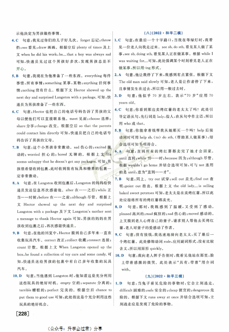 一飞冲天-中考专项精品试题分类-英语参考答案_《一飞冲天-中考专项》2026版_一飞冲天-中考专项精品试题分类（2024版）