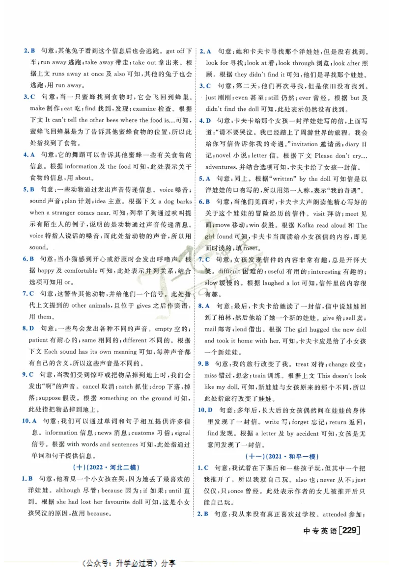 一飞冲天-中考专项精品试题分类-英语参考答案_《一飞冲天-中考专项》2026版_一飞冲天-中考专项精品试题分类（2024版）