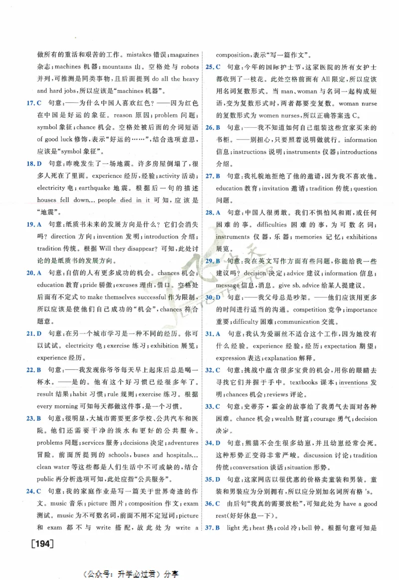 一飞冲天-中考专项精品试题分类-英语参考答案_《一飞冲天-中考专项》2026版_一飞冲天-中考专项精品试题分类（2024版）