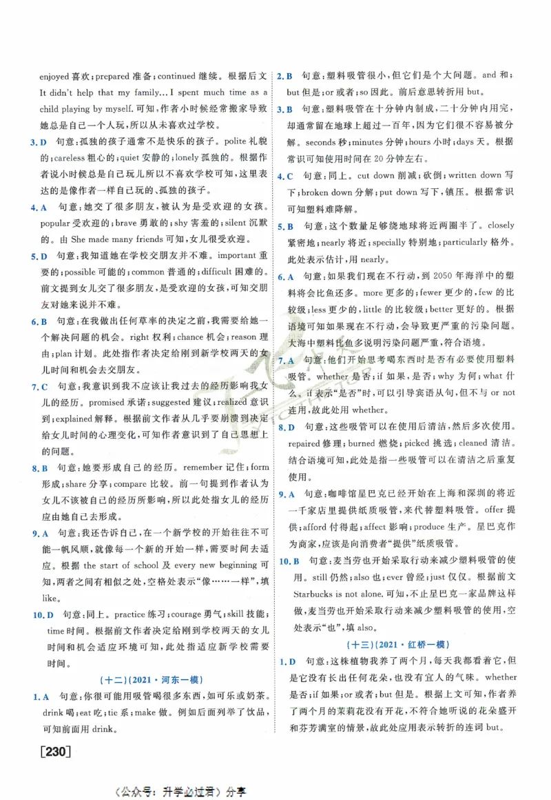 一飞冲天-中考专项精品试题分类-英语参考答案_《一飞冲天-中考专项》2026版_一飞冲天-中考专项精品试题分类（2024版）