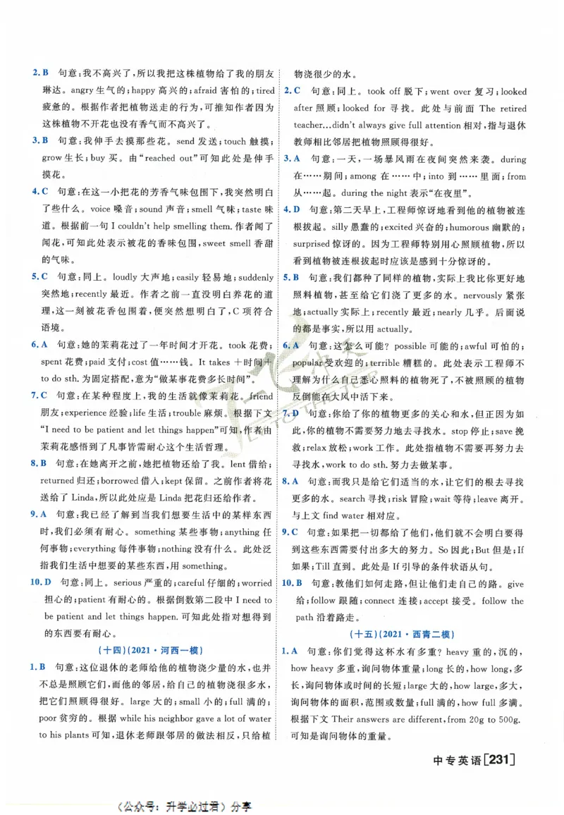 一飞冲天-中考专项精品试题分类-英语参考答案_《一飞冲天-中考专项》2026版_一飞冲天-中考专项精品试题分类（2024版）