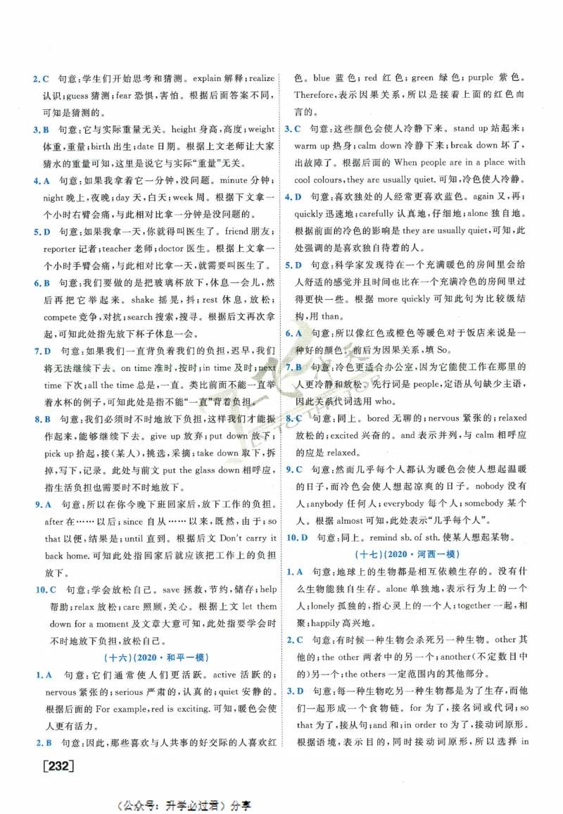 一飞冲天-中考专项精品试题分类-英语参考答案_《一飞冲天-中考专项》2026版_一飞冲天-中考专项精品试题分类（2024版）