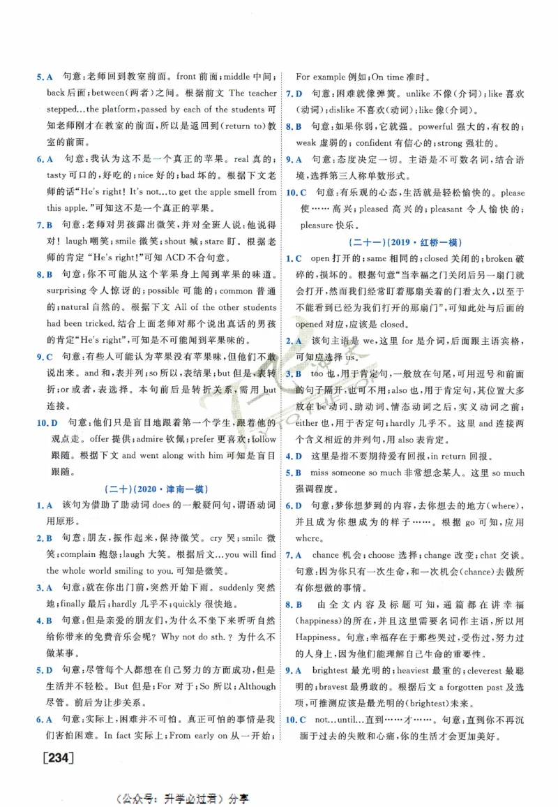 一飞冲天-中考专项精品试题分类-英语参考答案_《一飞冲天-中考专项》2026版_一飞冲天-中考专项精品试题分类（2024版）