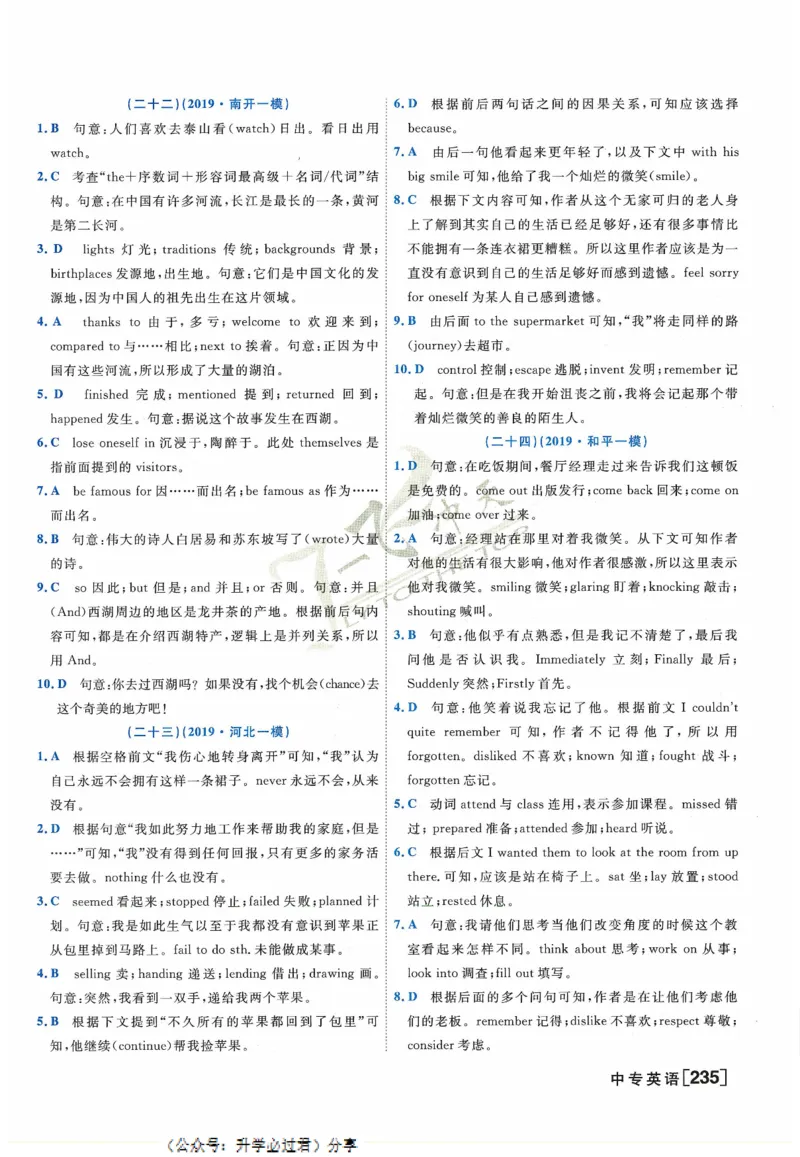 一飞冲天-中考专项精品试题分类-英语参考答案_《一飞冲天-中考专项》2026版_一飞冲天-中考专项精品试题分类（2024版）