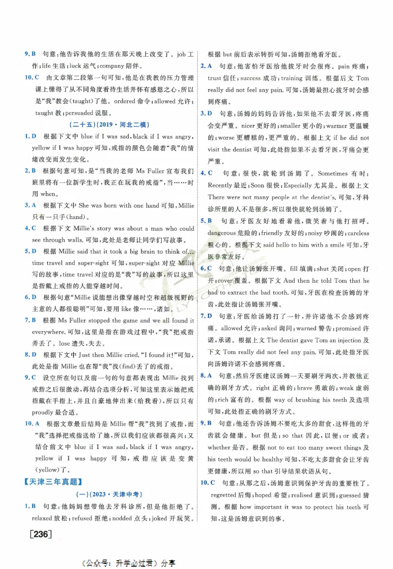 一飞冲天-中考专项精品试题分类-英语参考答案_《一飞冲天-中考专项》2026版_一飞冲天-中考专项精品试题分类（2024版）