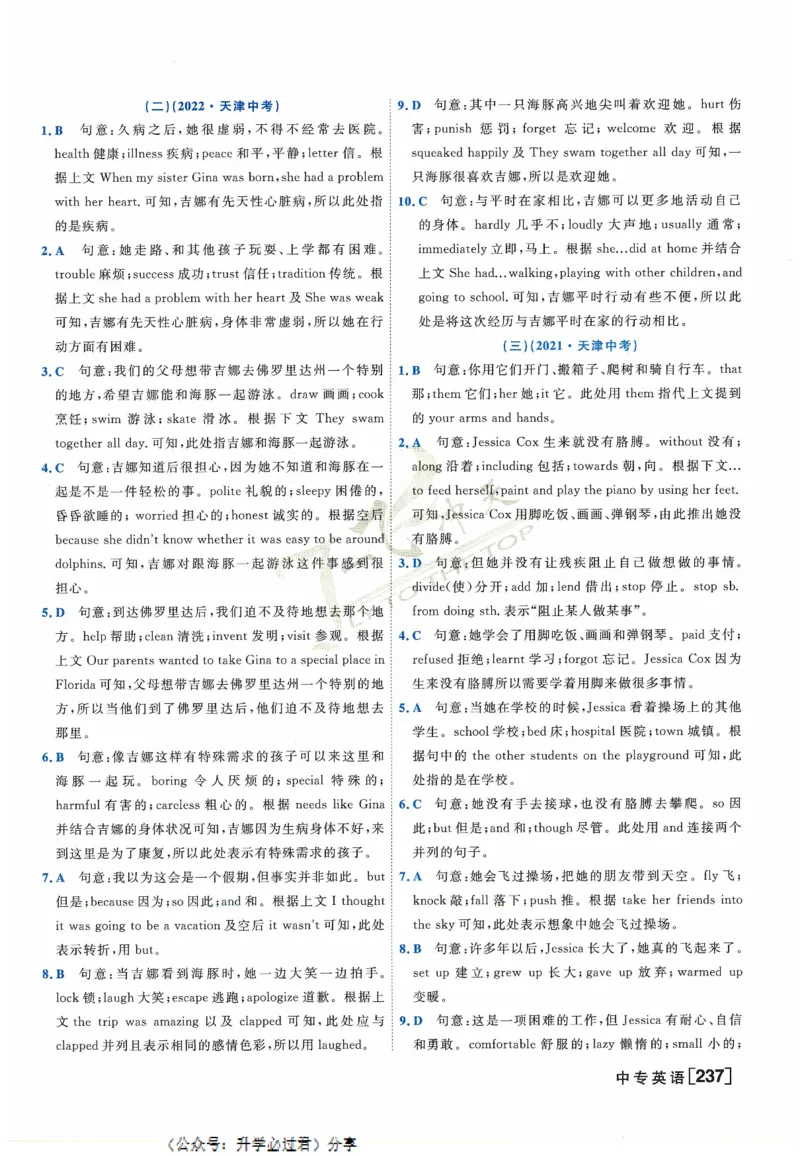 一飞冲天-中考专项精品试题分类-英语参考答案_《一飞冲天-中考专项》2026版_一飞冲天-中考专项精品试题分类（2024版）