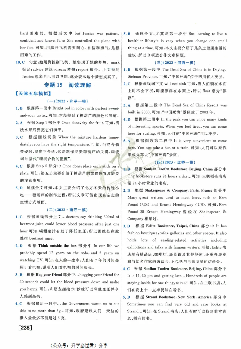 一飞冲天-中考专项精品试题分类-英语参考答案_《一飞冲天-中考专项》2026版_一飞冲天-中考专项精品试题分类（2024版）
