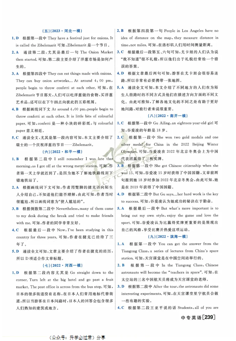 一飞冲天-中考专项精品试题分类-英语参考答案_《一飞冲天-中考专项》2026版_一飞冲天-中考专项精品试题分类（2024版）