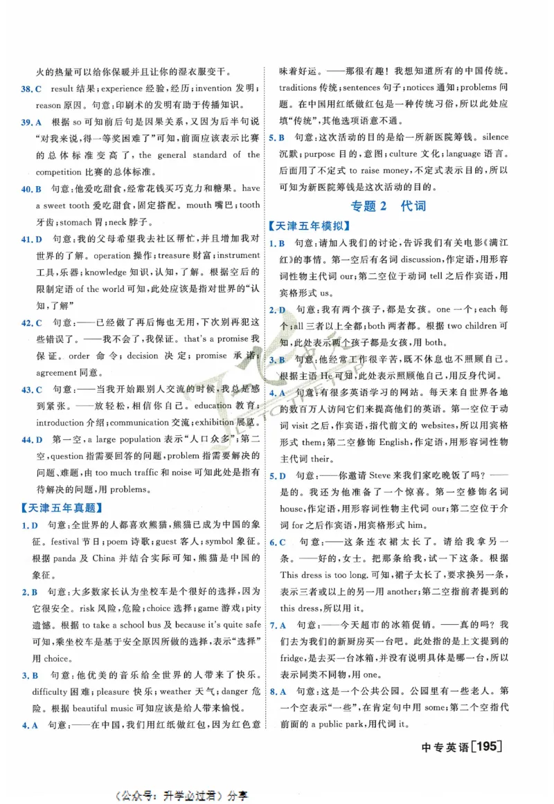 一飞冲天-中考专项精品试题分类-英语参考答案_《一飞冲天-中考专项》2026版_一飞冲天-中考专项精品试题分类（2024版）