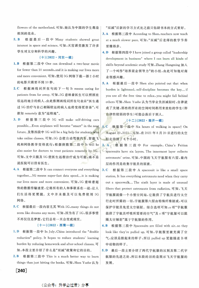 一飞冲天-中考专项精品试题分类-英语参考答案_《一飞冲天-中考专项》2026版_一飞冲天-中考专项精品试题分类（2024版）