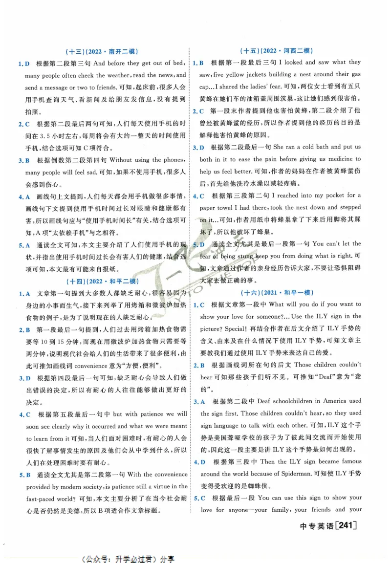 一飞冲天-中考专项精品试题分类-英语参考答案_《一飞冲天-中考专项》2026版_一飞冲天-中考专项精品试题分类（2024版）