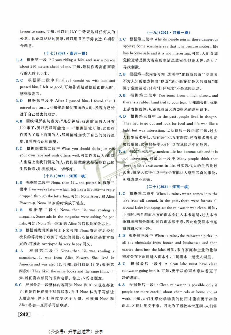 一飞冲天-中考专项精品试题分类-英语参考答案_《一飞冲天-中考专项》2026版_一飞冲天-中考专项精品试题分类（2024版）