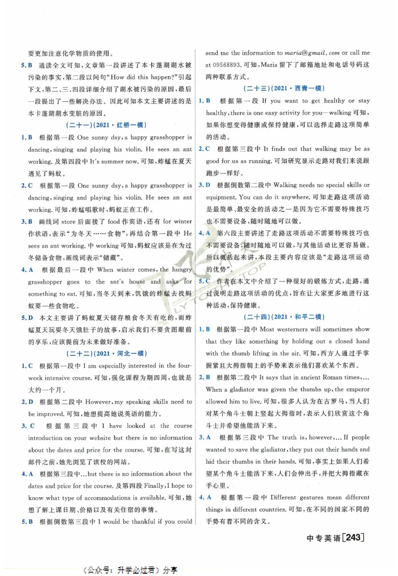 一飞冲天-中考专项精品试题分类-英语参考答案_《一飞冲天-中考专项》2026版_一飞冲天-中考专项精品试题分类（2024版）