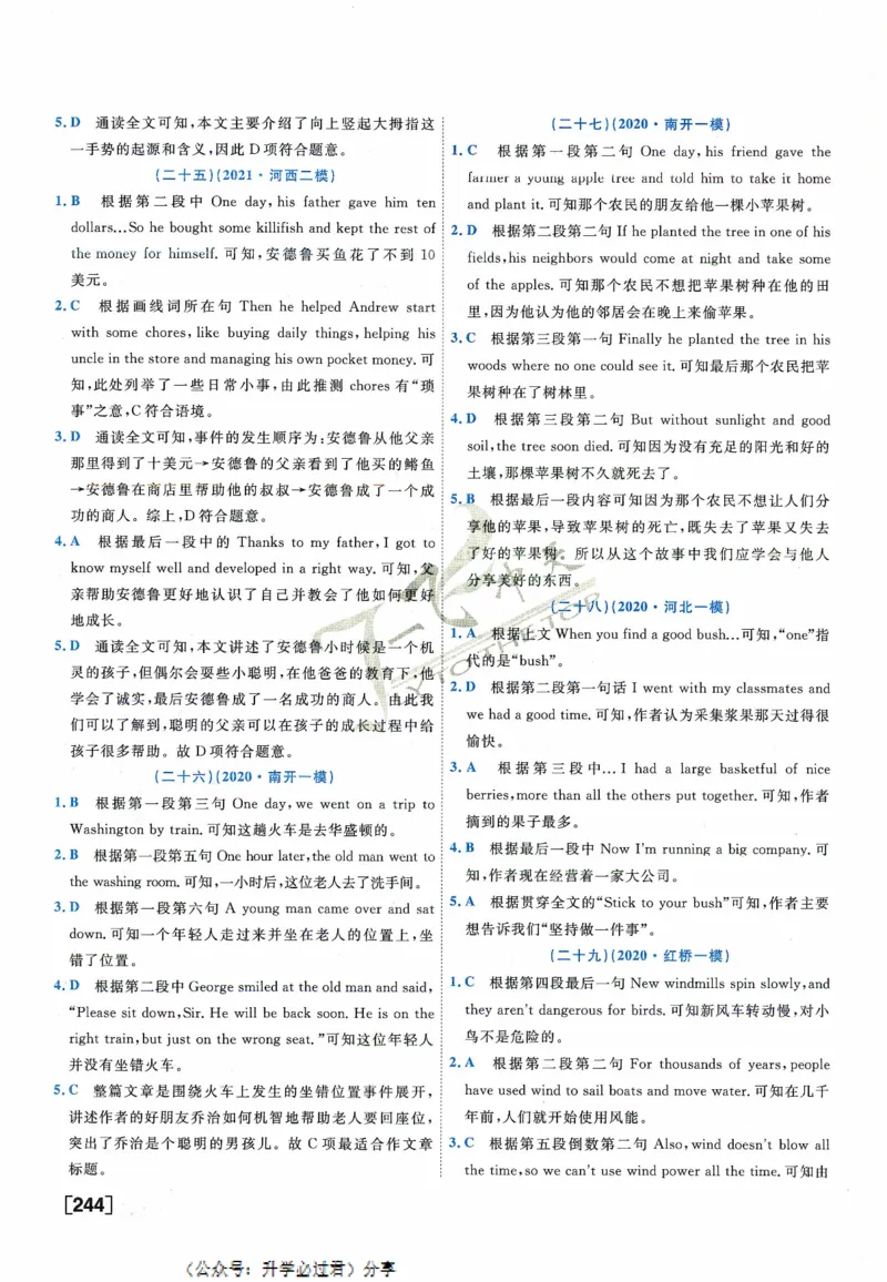 一飞冲天-中考专项精品试题分类-英语参考答案_《一飞冲天-中考专项》2026版_一飞冲天-中考专项精品试题分类（2024版）