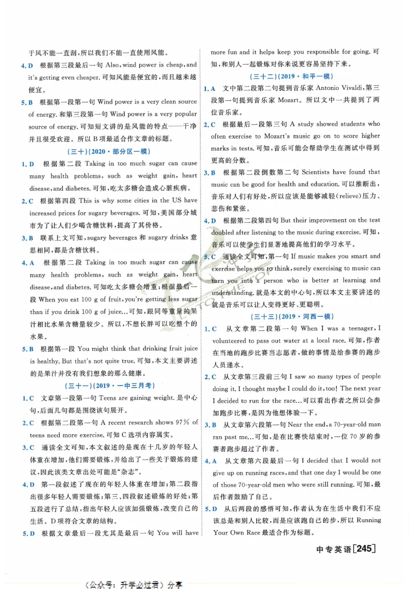 一飞冲天-中考专项精品试题分类-英语参考答案_《一飞冲天-中考专项》2026版_一飞冲天-中考专项精品试题分类（2024版）