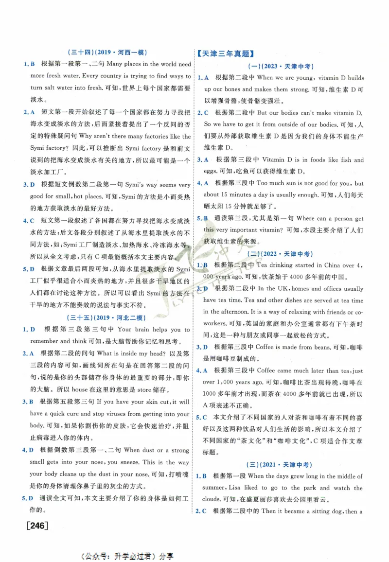 一飞冲天-中考专项精品试题分类-英语参考答案_《一飞冲天-中考专项》2026版_一飞冲天-中考专项精品试题分类（2024版）