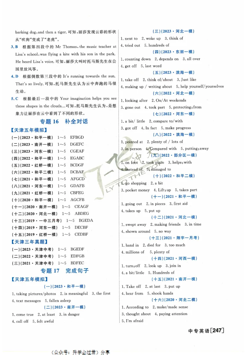 一飞冲天-中考专项精品试题分类-英语参考答案_《一飞冲天-中考专项》2026版_一飞冲天-中考专项精品试题分类（2024版）