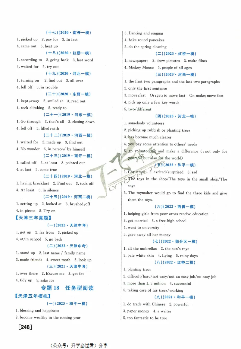 一飞冲天-中考专项精品试题分类-英语参考答案_《一飞冲天-中考专项》2026版_一飞冲天-中考专项精品试题分类（2024版）