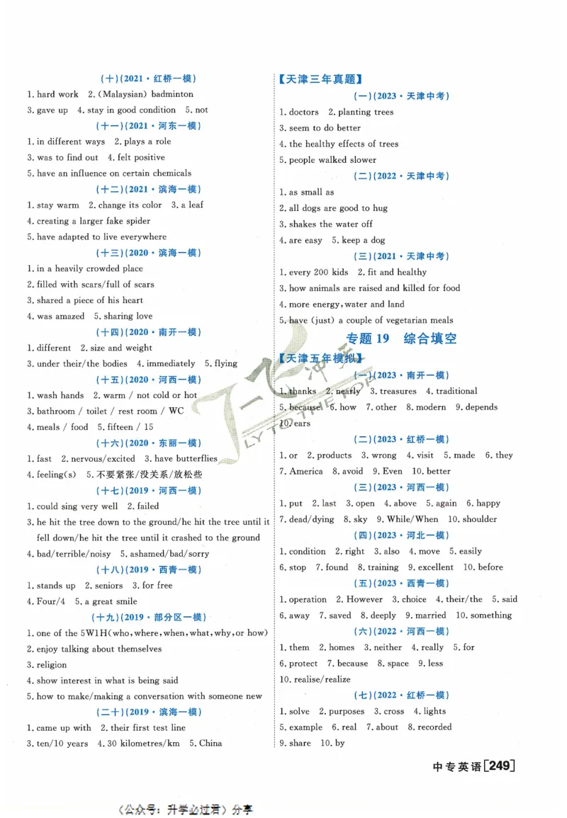 一飞冲天-中考专项精品试题分类-英语参考答案_《一飞冲天-中考专项》2026版_一飞冲天-中考专项精品试题分类（2024版）