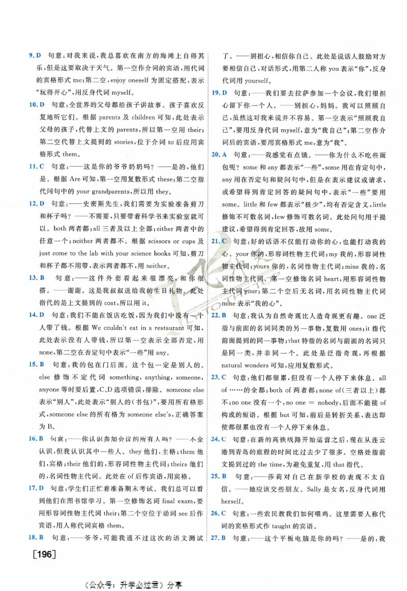 一飞冲天-中考专项精品试题分类-英语参考答案_《一飞冲天-中考专项》2026版_一飞冲天-中考专项精品试题分类（2024版）