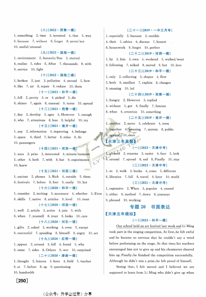 一飞冲天-中考专项精品试题分类-英语参考答案_《一飞冲天-中考专项》2026版_一飞冲天-中考专项精品试题分类（2024版）