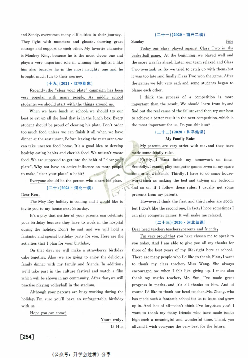 一飞冲天-中考专项精品试题分类-英语参考答案_《一飞冲天-中考专项》2026版_一飞冲天-中考专项精品试题分类（2024版）