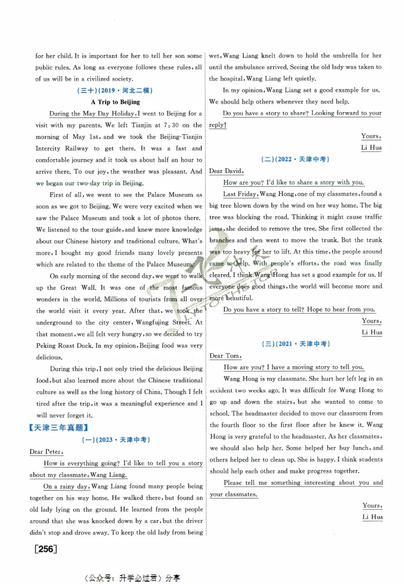 一飞冲天-中考专项精品试题分类-英语参考答案_《一飞冲天-中考专项》2026版_一飞冲天-中考专项精品试题分类（2024版）