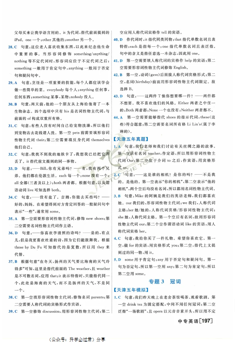 一飞冲天-中考专项精品试题分类-英语参考答案_《一飞冲天-中考专项》2026版_一飞冲天-中考专项精品试题分类（2024版）