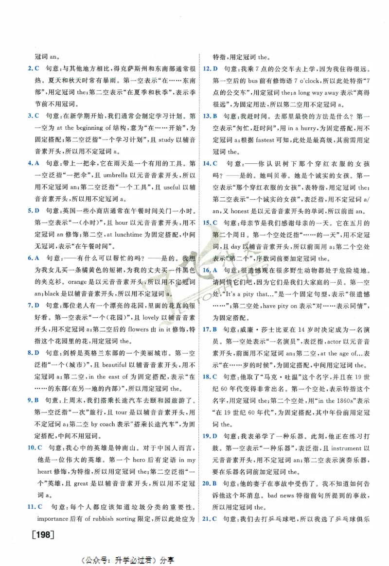 一飞冲天-中考专项精品试题分类-英语参考答案_《一飞冲天-中考专项》2026版_一飞冲天-中考专项精品试题分类（2024版）