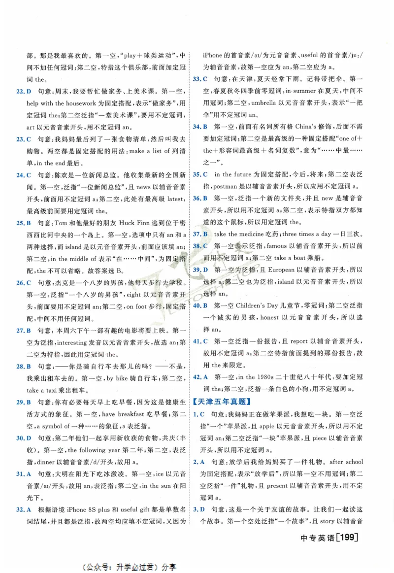 一飞冲天-中考专项精品试题分类-英语参考答案_《一飞冲天-中考专项》2026版_一飞冲天-中考专项精品试题分类（2024版）