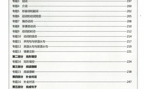 一飞冲天-中考专项精品试题分类-英语参考答案_《一飞冲天-中考专项》2026版_一飞冲天-中考专项精品试题分类（2024版）