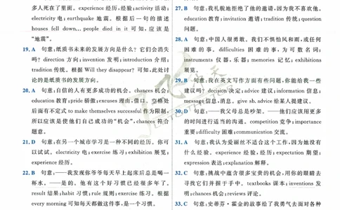 一飞冲天-中考专项精品试题分类-英语参考答案_《一飞冲天-中考专项》2026版_一飞冲天-中考专项精品试题分类（2024版）